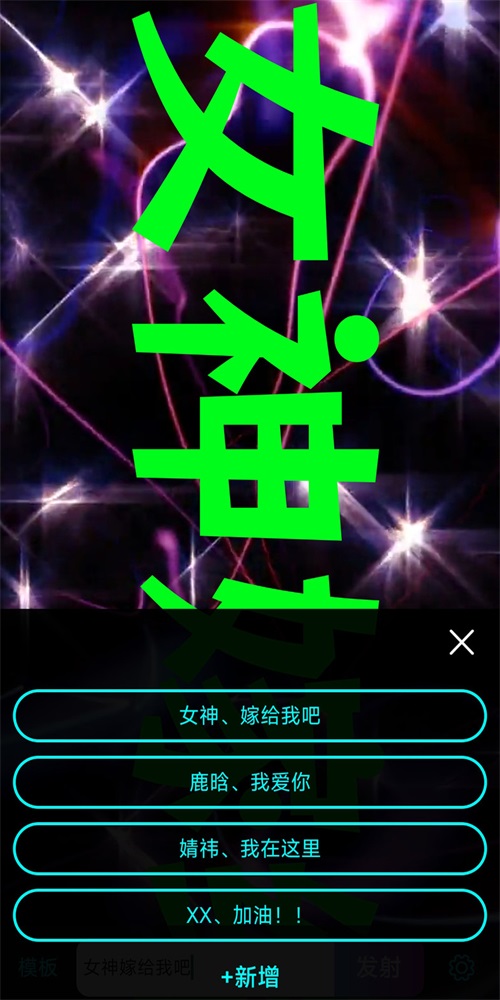 LED滚屏弹幕手机版图3