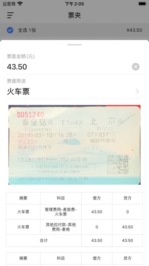 每账直装版