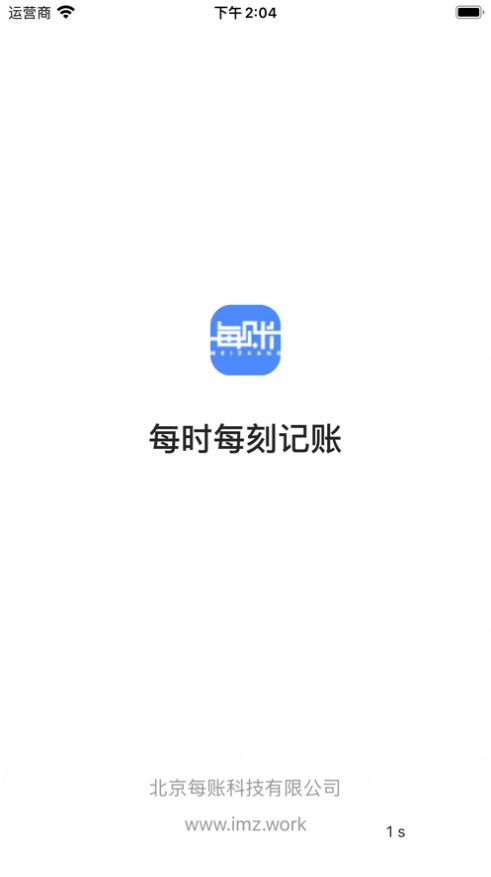 每账直装版