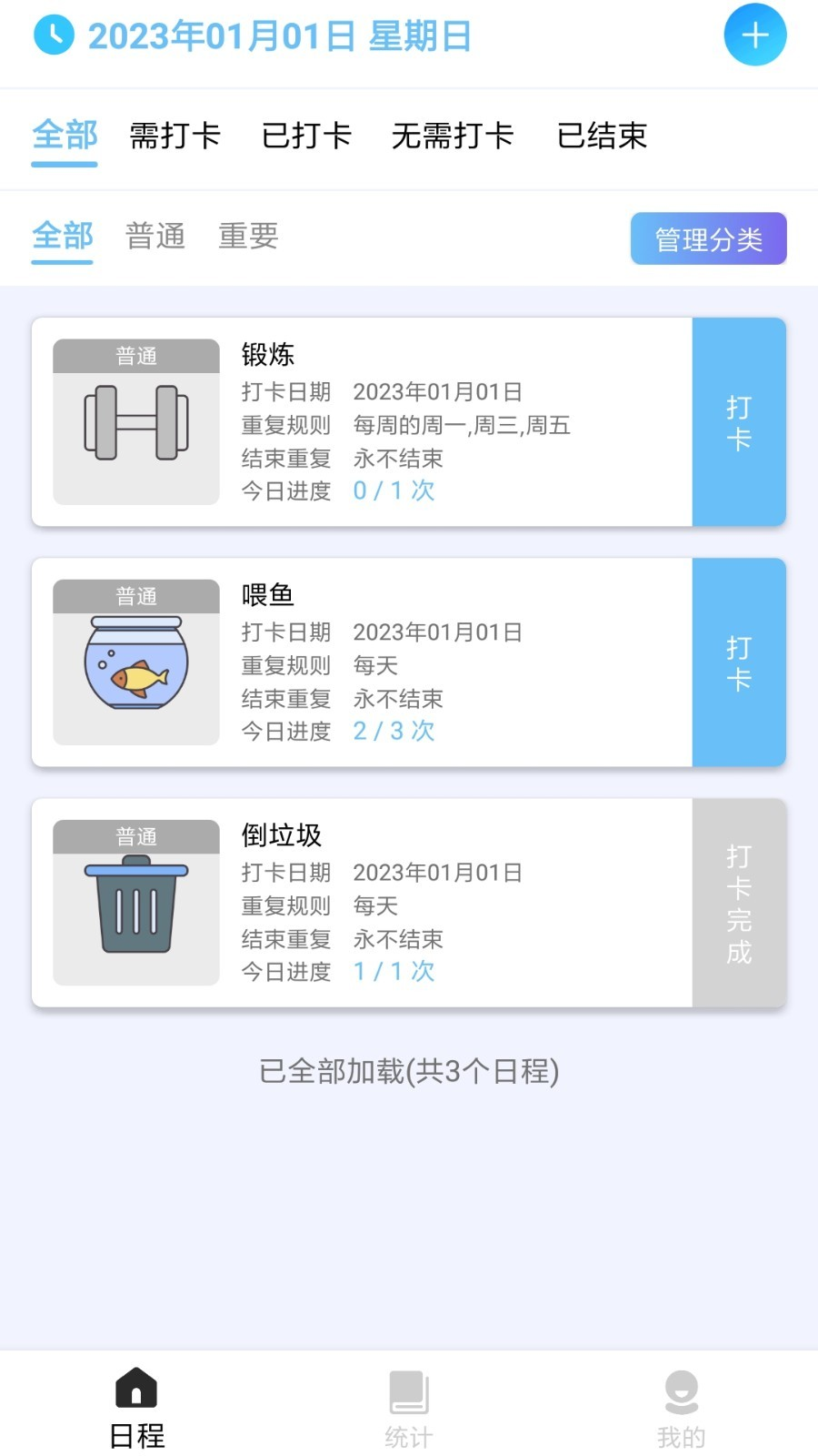 日程打卡助手原版图4