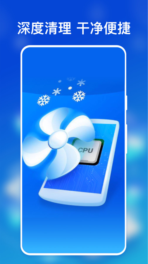 AI极速降温最新免费版图2