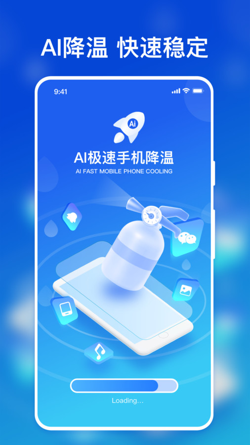 AI极速降温最新免费版图3