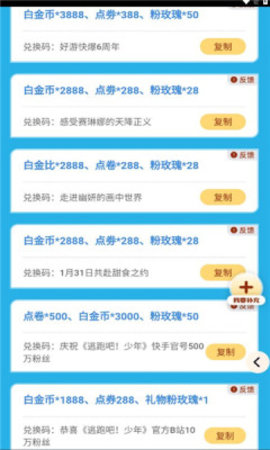 逃跑吧少年礼包工具原版图1