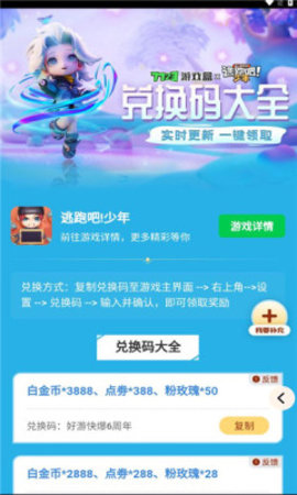 逃跑吧少年礼包工具原版图2