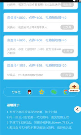 逃跑吧少年礼包工具原版图3