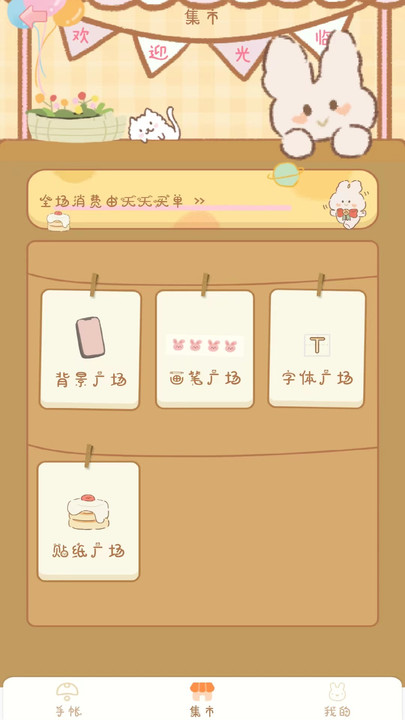 天天手账贴贴安卓直装版(1)
