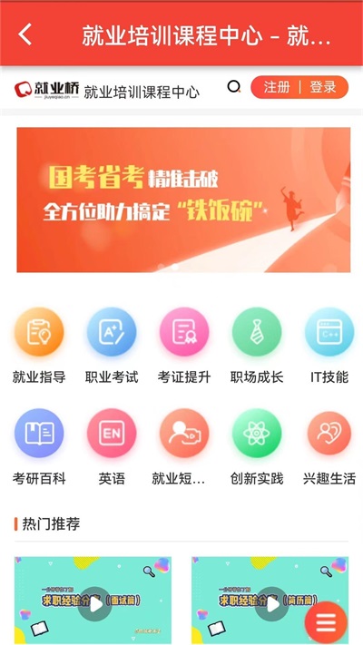 就业桥官方正版图2
