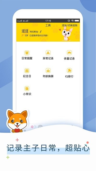 狗狗翻译器狗语翻译图1
