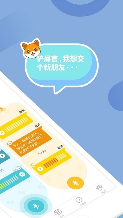 狗狗翻译器狗语翻译图3
