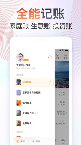 随手记截图1