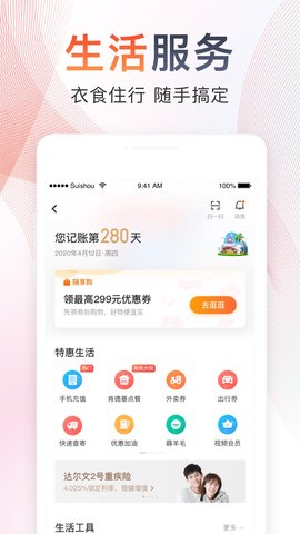 随手记截图3