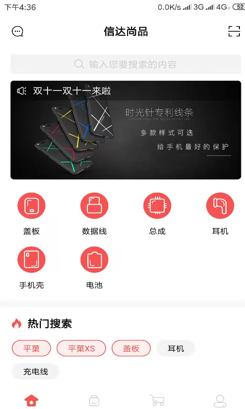 信达尚品安卓版