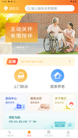 身边儿女安卓官方版