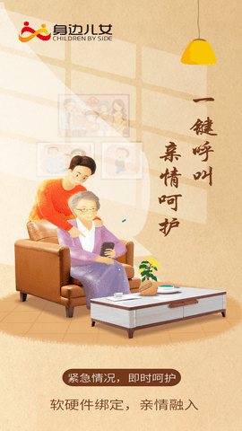 身边儿女安卓官方版