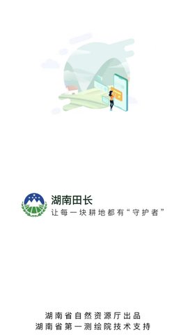 湖南田长最新免费版图1