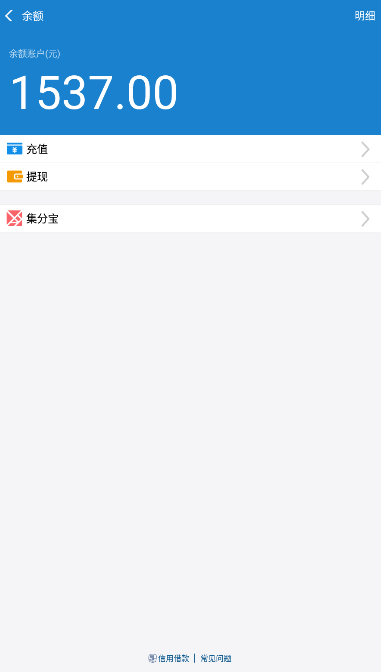 支付宝充电器免费版图3