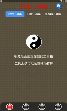 太极工具箱最新版