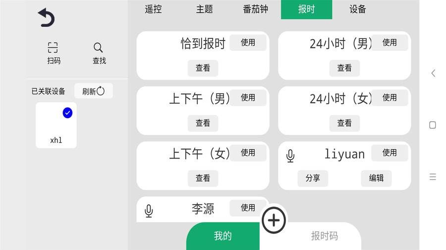 恰到桌面时钟官方版