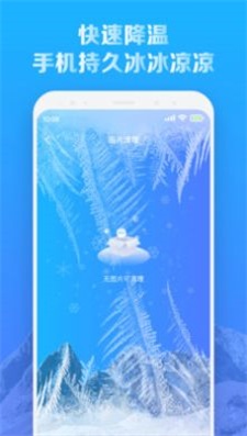 全新降温王最新版