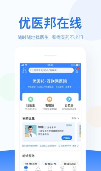 优医邦在线正版