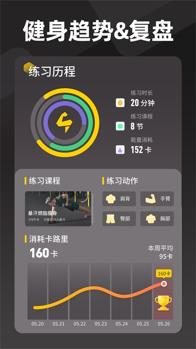 硬汗健身手机版图1