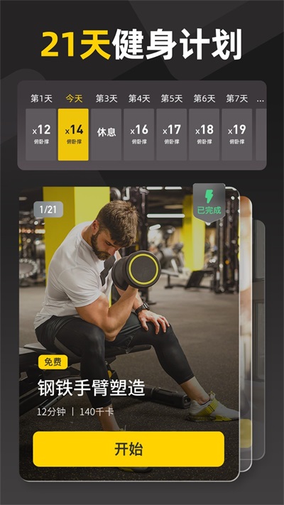 硬汗健身手机版图3
