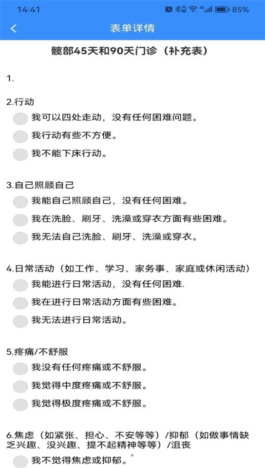 法罗适医生直装版