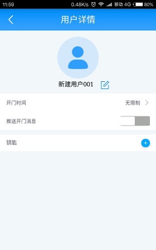 智能门锁管家原版