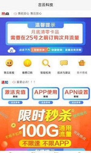 吉云科技免费版图1