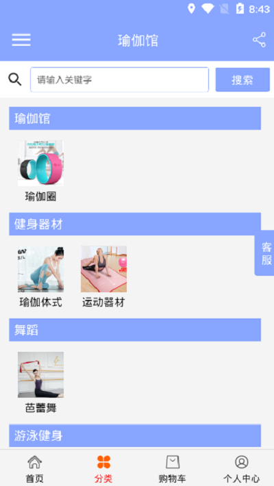 美智瑜伽最新版图3