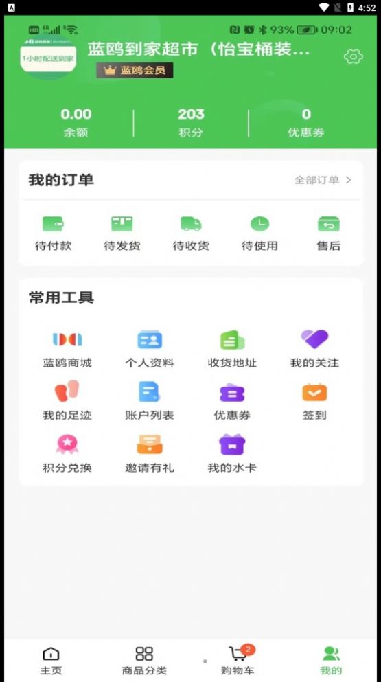 蓝鸥到家官方正版(2)
