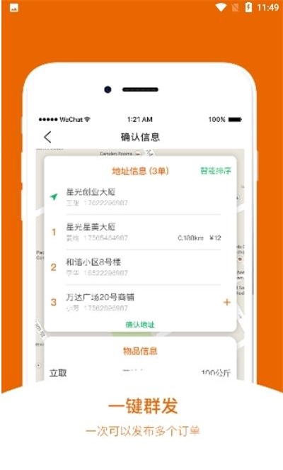 由米快送通用版