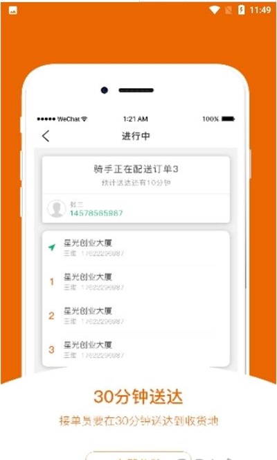 由米快送通用版