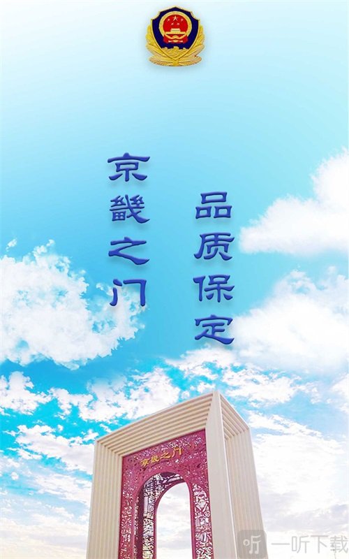 保定交警安卓官方版