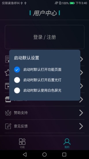 星光手电安卓直装版