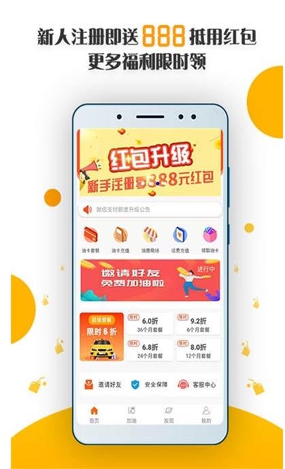 油惠卡加油安卓免费版