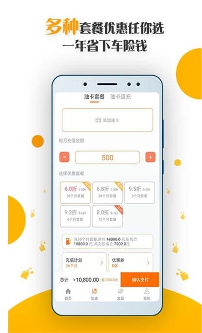 油惠卡加油安卓免费版