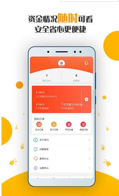 油惠卡加油安卓免费版
