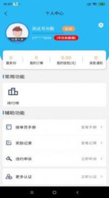 小胖跑腿跑男端免费原版图2