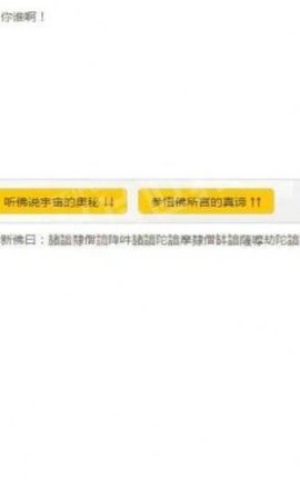 新佛曰翻译正版