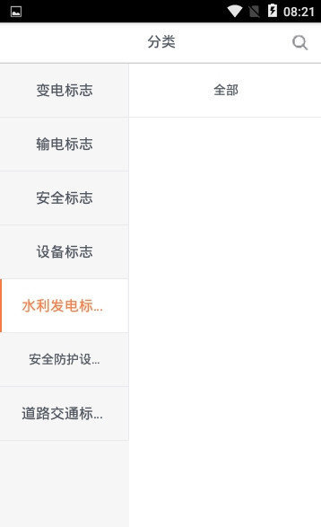 电之助官方版图3