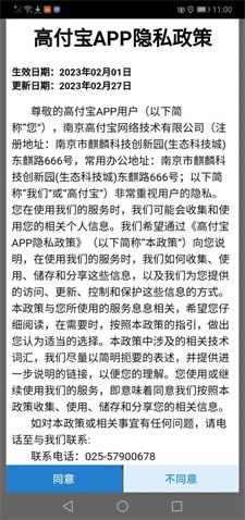 高付宝安卓官方版图1