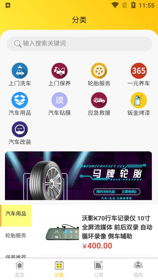 嘉恒嘟嘟服务平台通用版