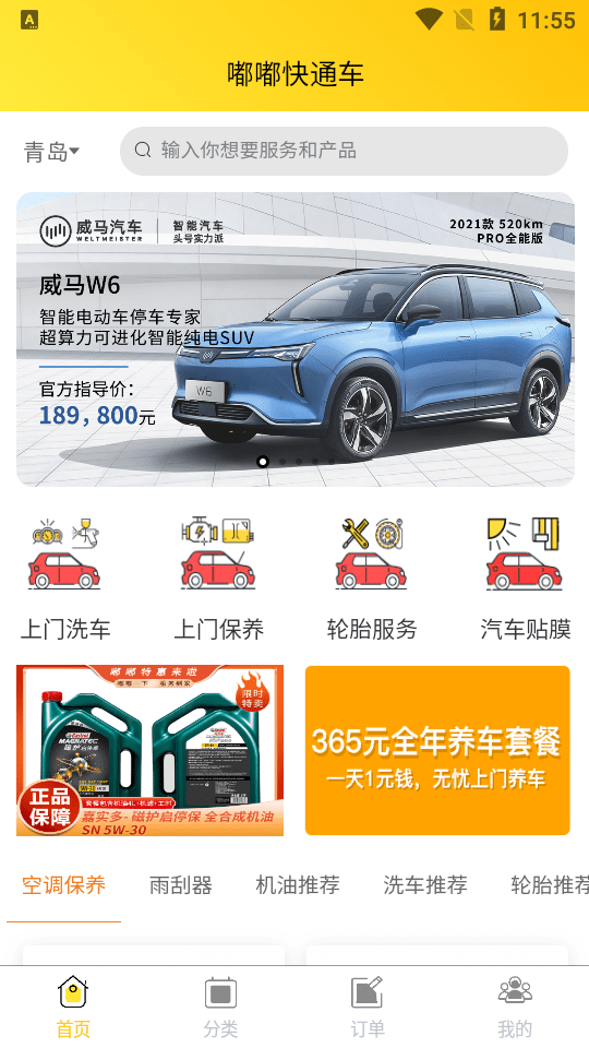 嘉恒嘟嘟服务平台通用版
