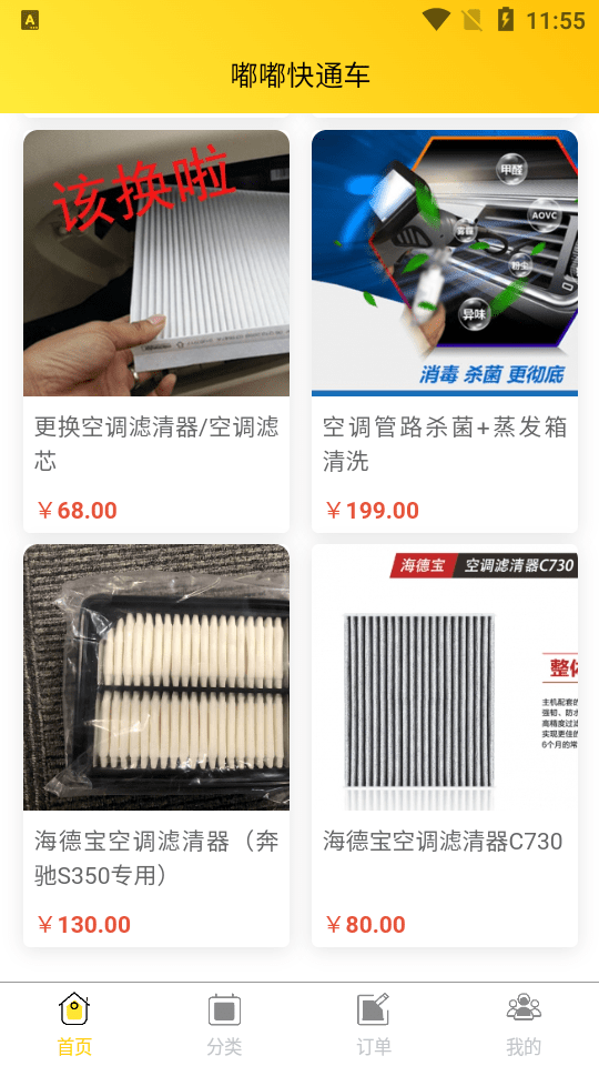 嘉恒嘟嘟服务平台通用版