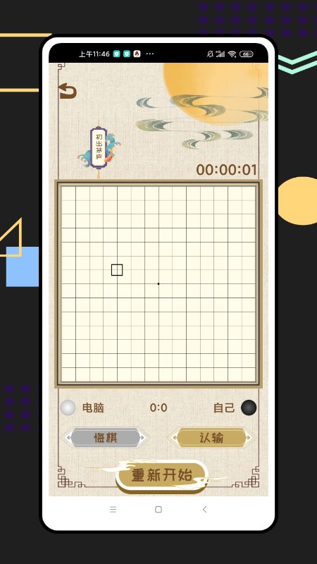ai五子棋手机免费版