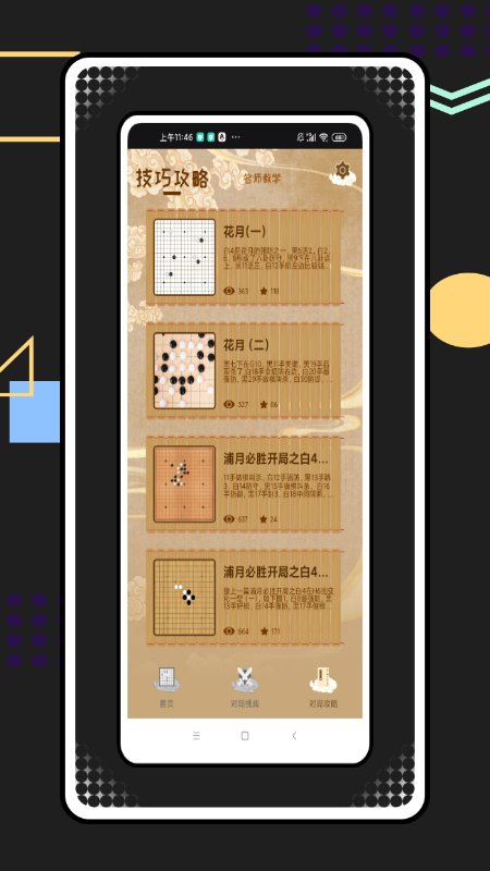 ai五子棋手机免费版