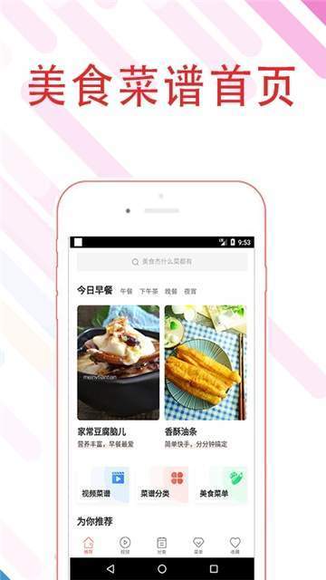 东方菜谱直装版图1