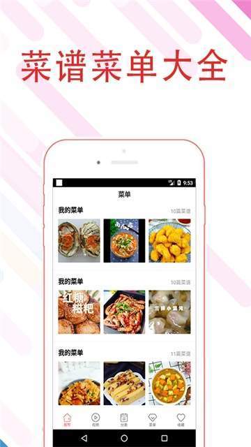 东方菜谱直装版图2