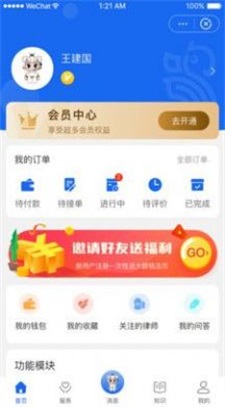 鸮法法律咨询安卓免费版图1